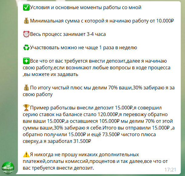 Up Invest - раскрутка счета