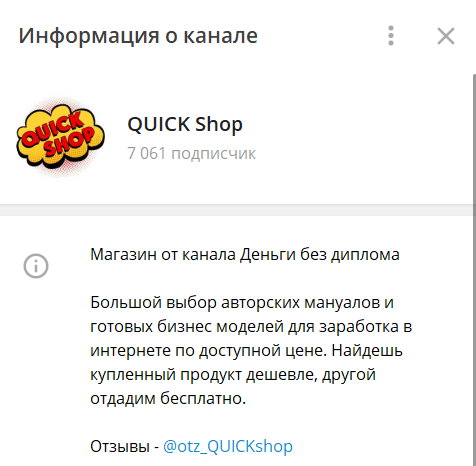 Внешний вид канала QUICK Shop