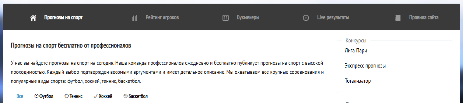 Разделы сайта betzona.ru