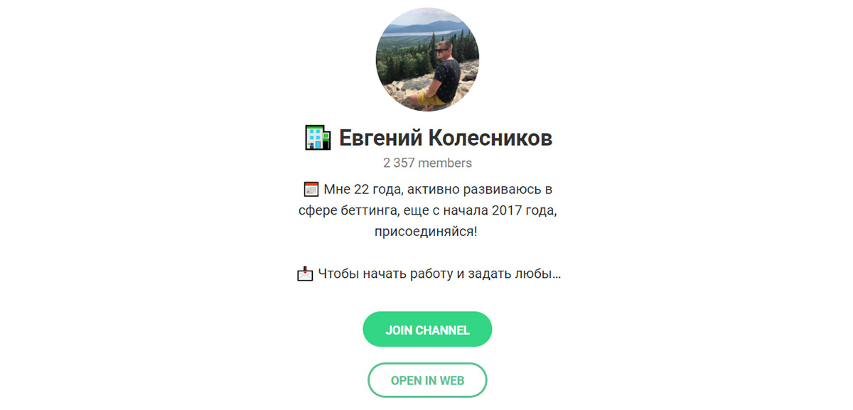 Внешний вид телеграм канала Евгений Колесников