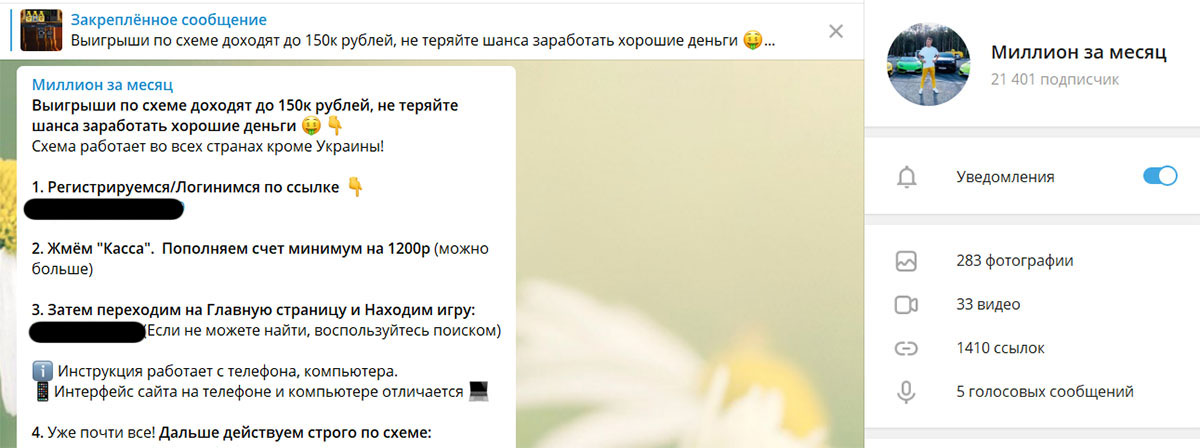 Внешний вид телеграм канала Миллион за месяц
