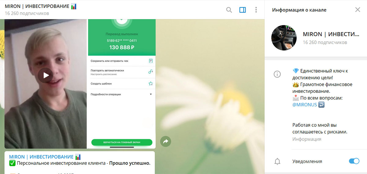 Внешний вид телеграм канала Miron | Бизнес блог