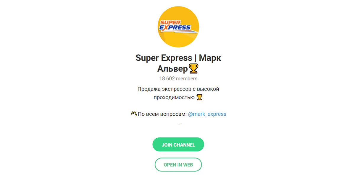 Внешний вид телеграм канала Super Express | Марк Альвер