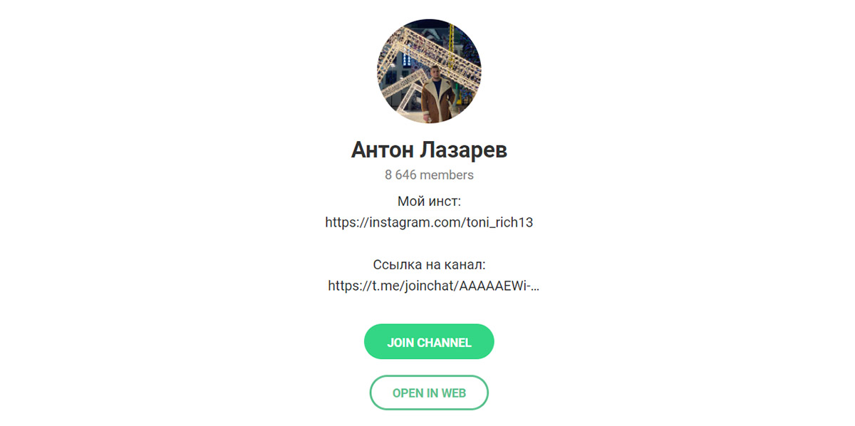 Внешний вид телеграм канала Антон Лазарев