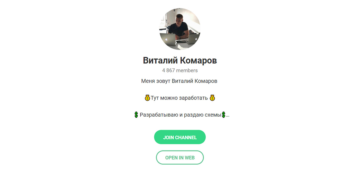 Внешний вид телеграм канала Виталий Комаров