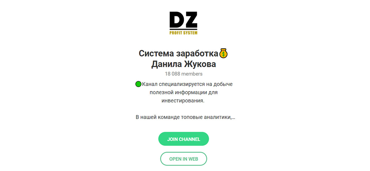 Внешний вид телеграм канала Система Заработка | Данила Жуков