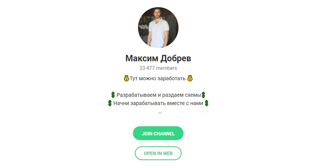 Внешний вид телеграм канала Максим Добрев