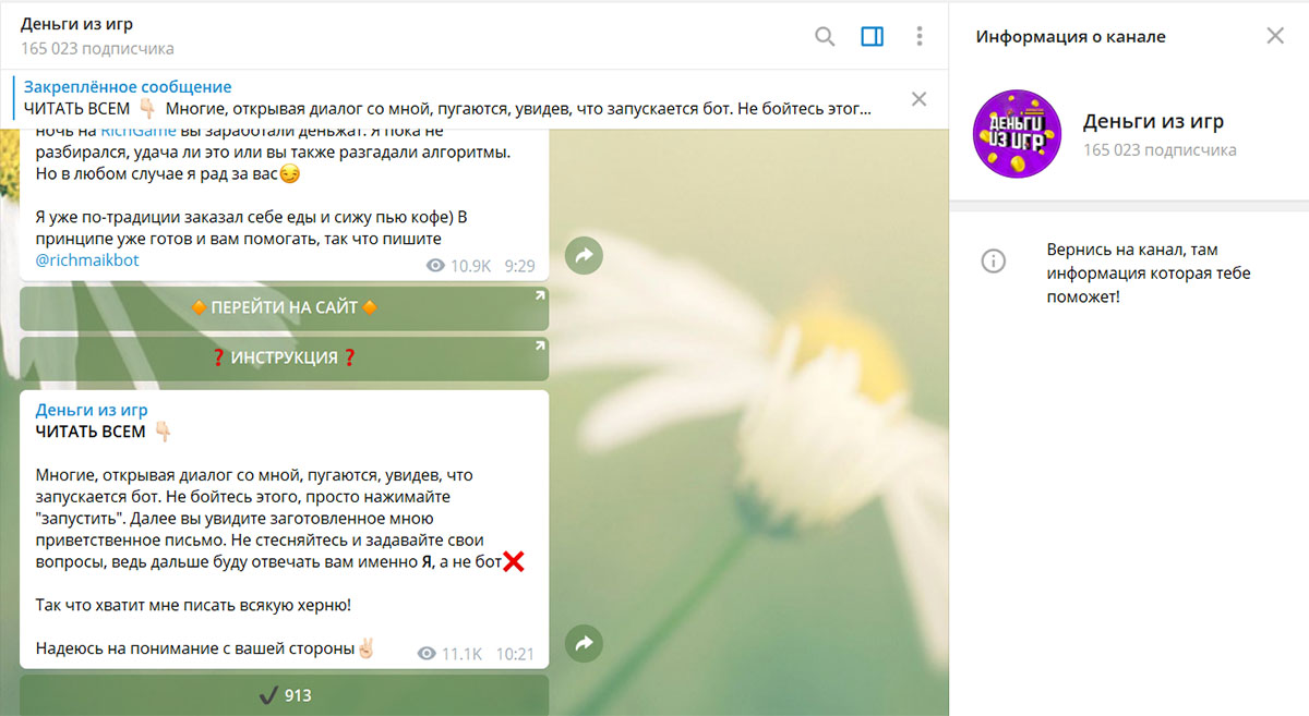 Внешний вид телеграм канала Деньги из игр
