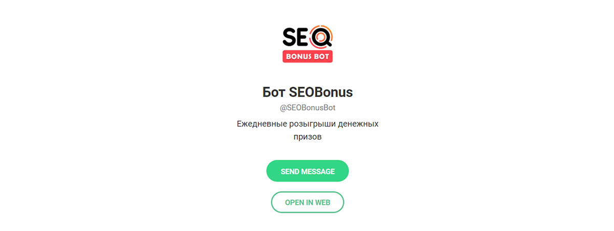 Внешний вид телеграм бота SEOBonus