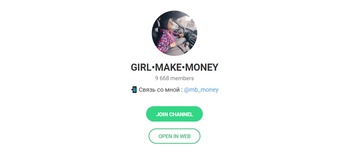 Внешний вид телеграм канала Girl Make Money