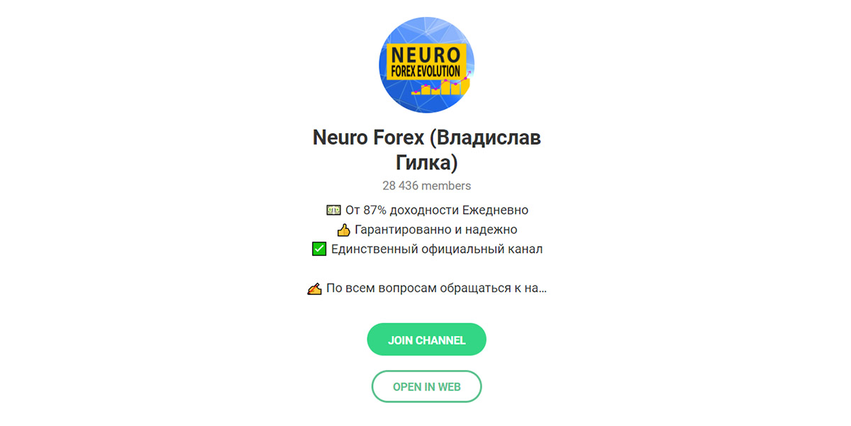 Внешний вид телеграм канала Neuro Forex