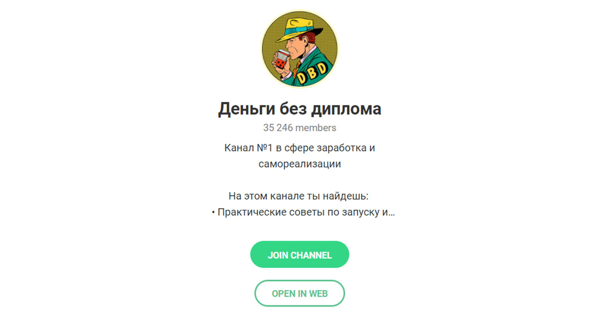 Внешний вид телеграм канала Деньги без диплома Внешний вид телеграм канала Деньги без диплома