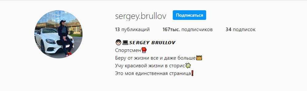 Внешний вид инстаграм Sergey Brullov