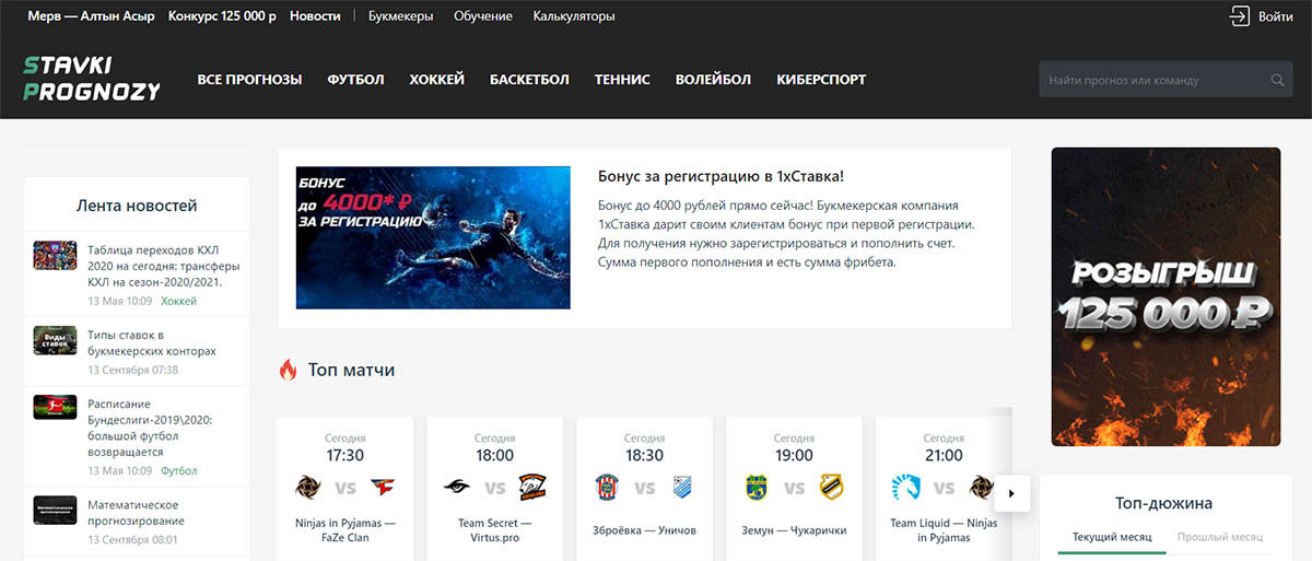 Внешний вид сайта Stavki-prognozy.ru