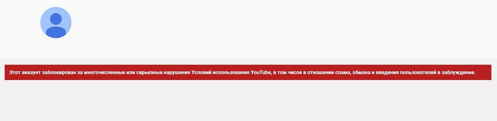 Блокировка YouTube