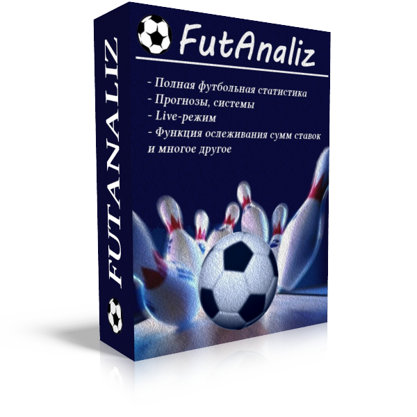 FutAnaliz 8.1 и 10.4