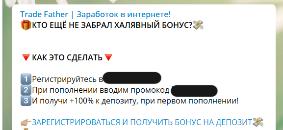 Промокоды