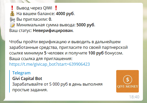 Givi Capital Bot вывод денег