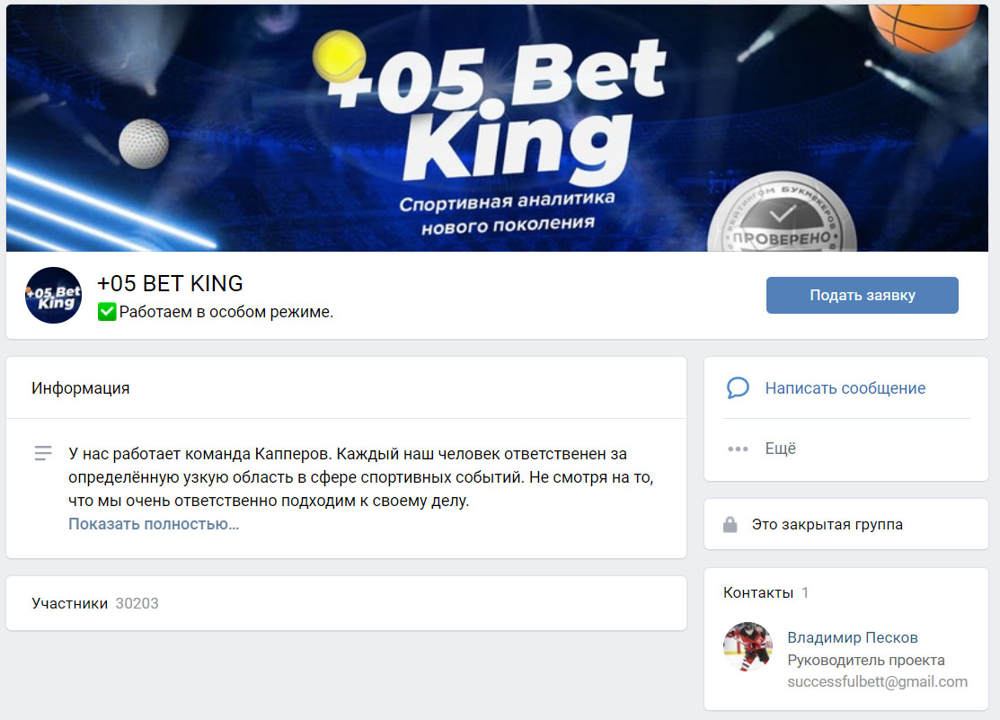 Внешний вид группы вк +05 Bet King TV