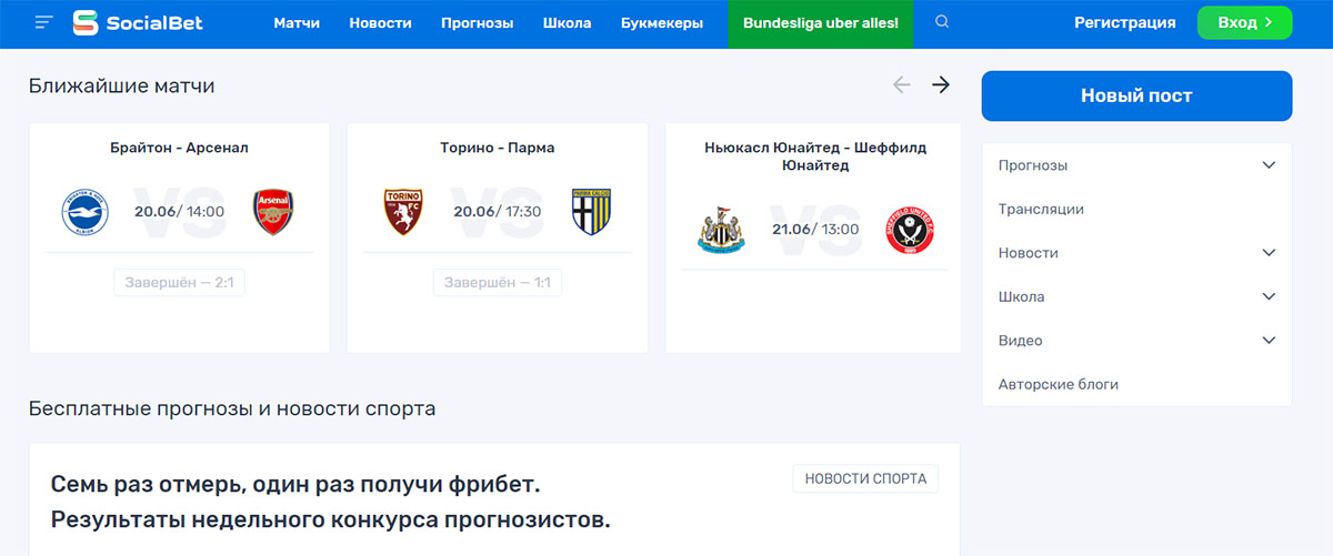 Внешний вид сайта Social.bet Внешний вид сайта Social.bet