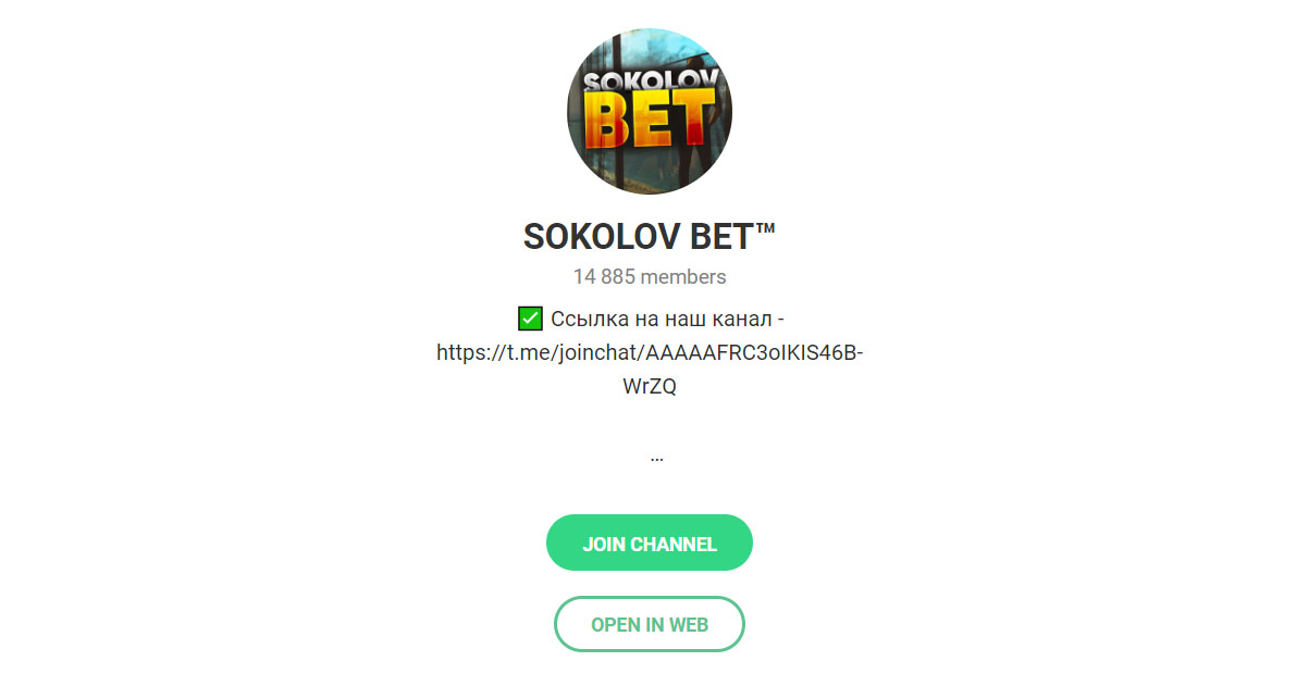 Внешний вид телеграм канала Sokolov Bet