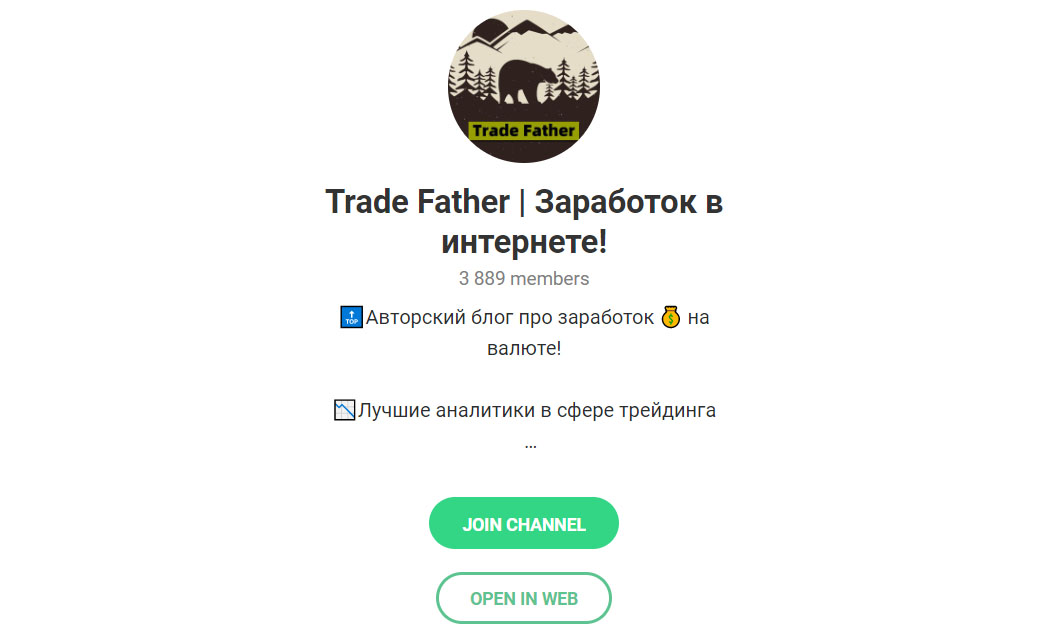 Внешний вид телеграм канала Trade Father | Заработок в интернете Внешний вид телеграм канала Trade Father | Заработок в интернете