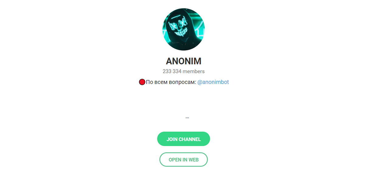 Внешний вид телеграм канала Anonim 