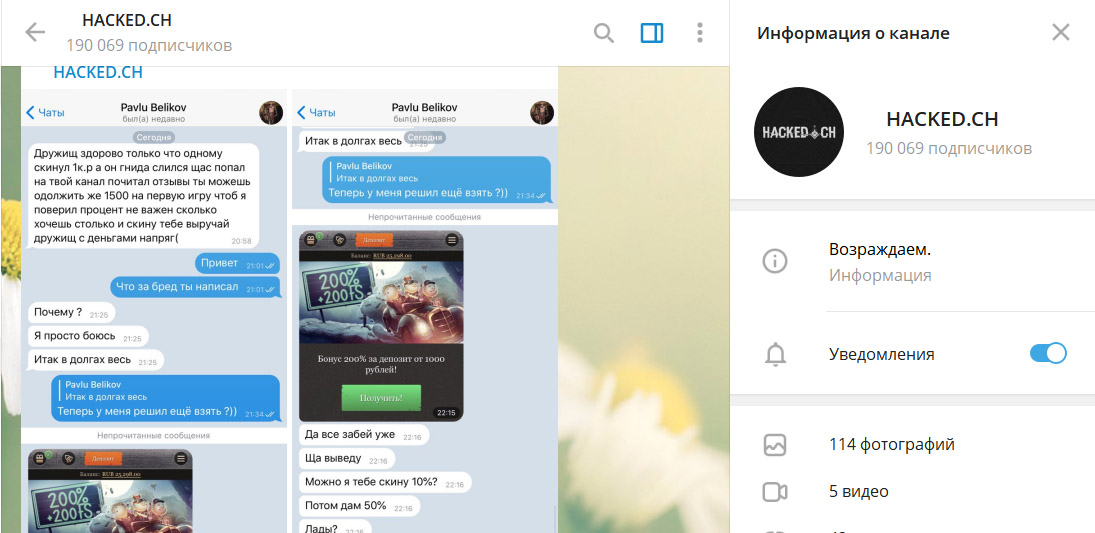 Внешний вид телеграм канала HACKED.CH