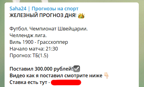 Бесплатные прогнозы