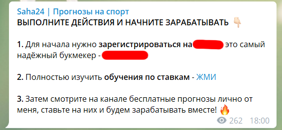 Реклама букмекера