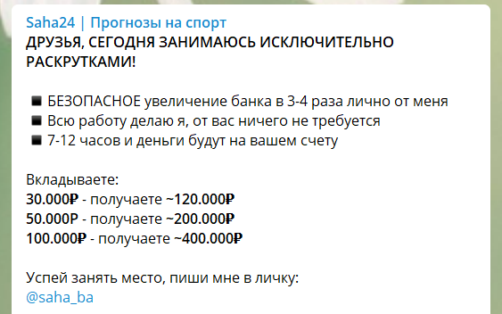 Раскрутка счета