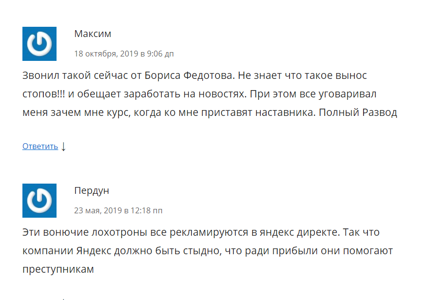 Борис Федотов отзывы
