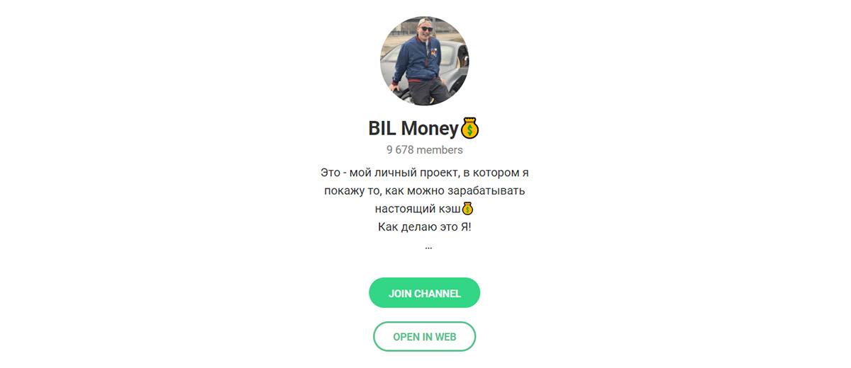 Внешний вид телеграм канала Bil Money