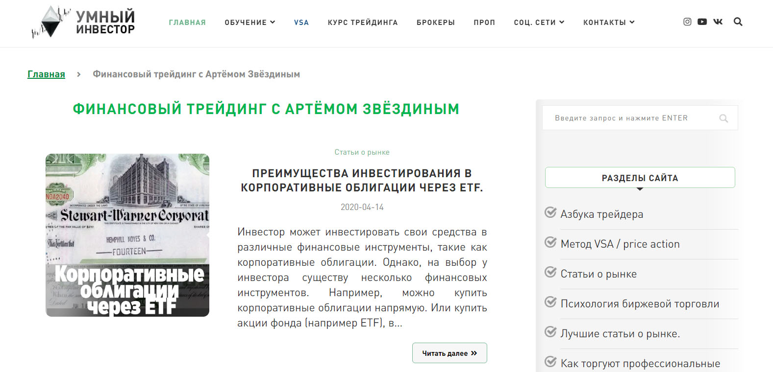 Внешний вид сайта Умный-инвестор.рф
