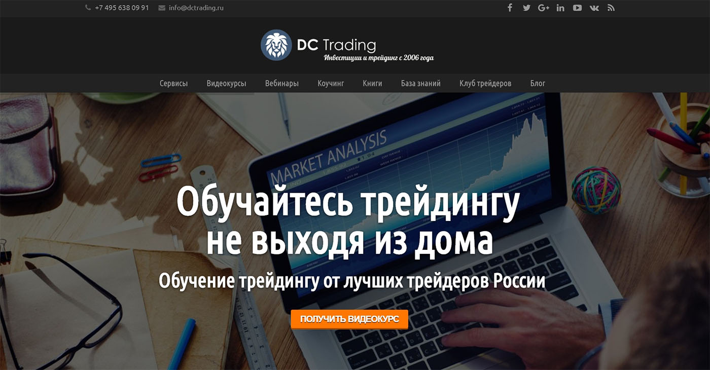 Внешний вид сайта dctrading.ru