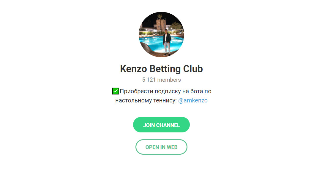 Внешний вид телеграм канала Kenzo Betting Club