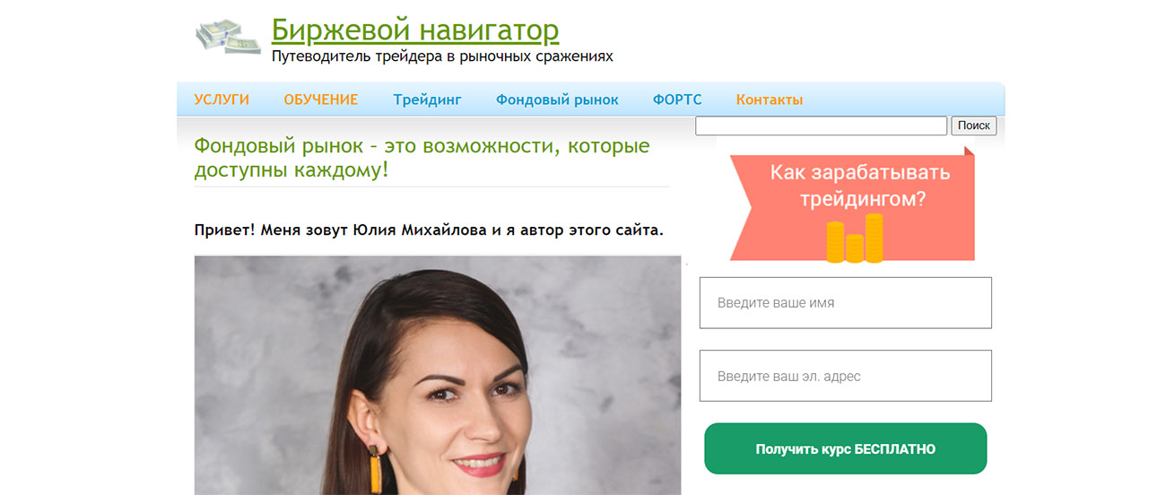 Внешний вид сайта Stock-list.ru