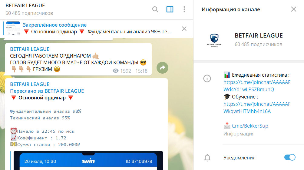 Внешний вид телеграм канала BetFair League