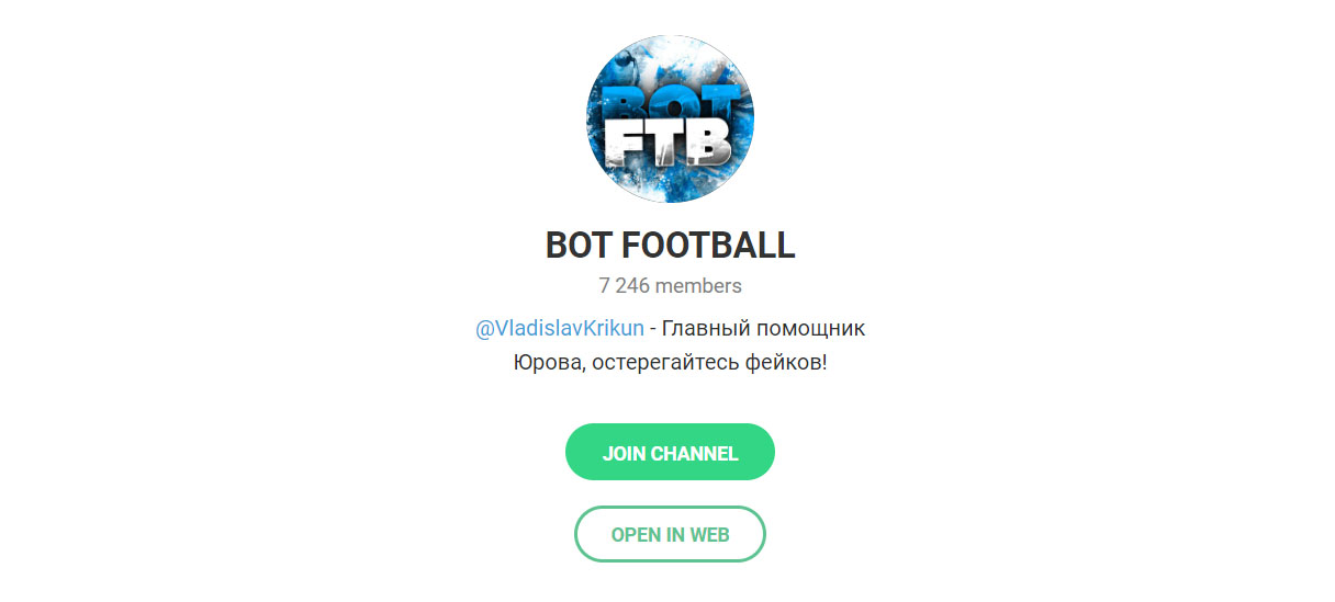 Внешний вид телеграм канала Bot Football