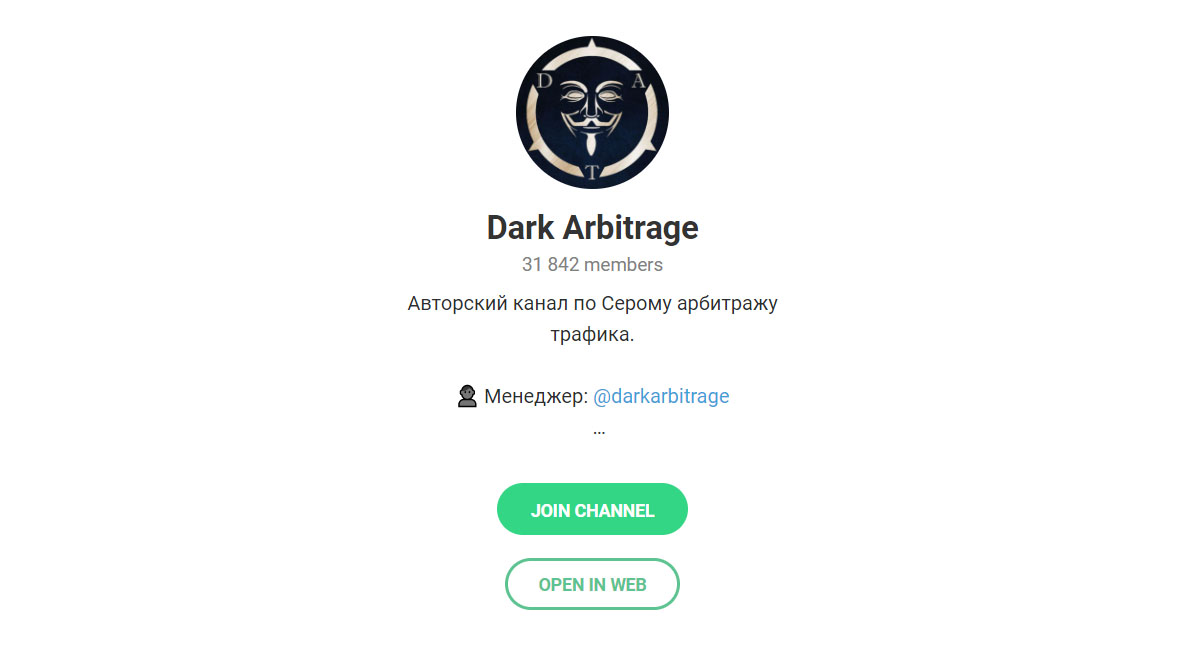 Внешний вид телеграм канала Dark Arbitrage