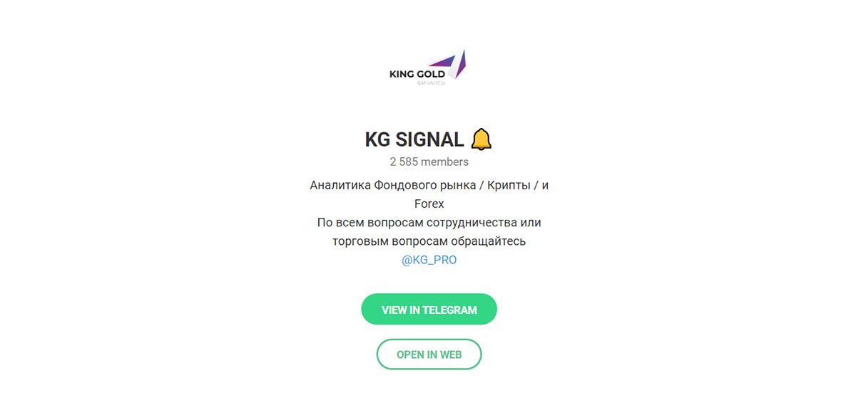 Внешний вид телеграм канала KG Signal