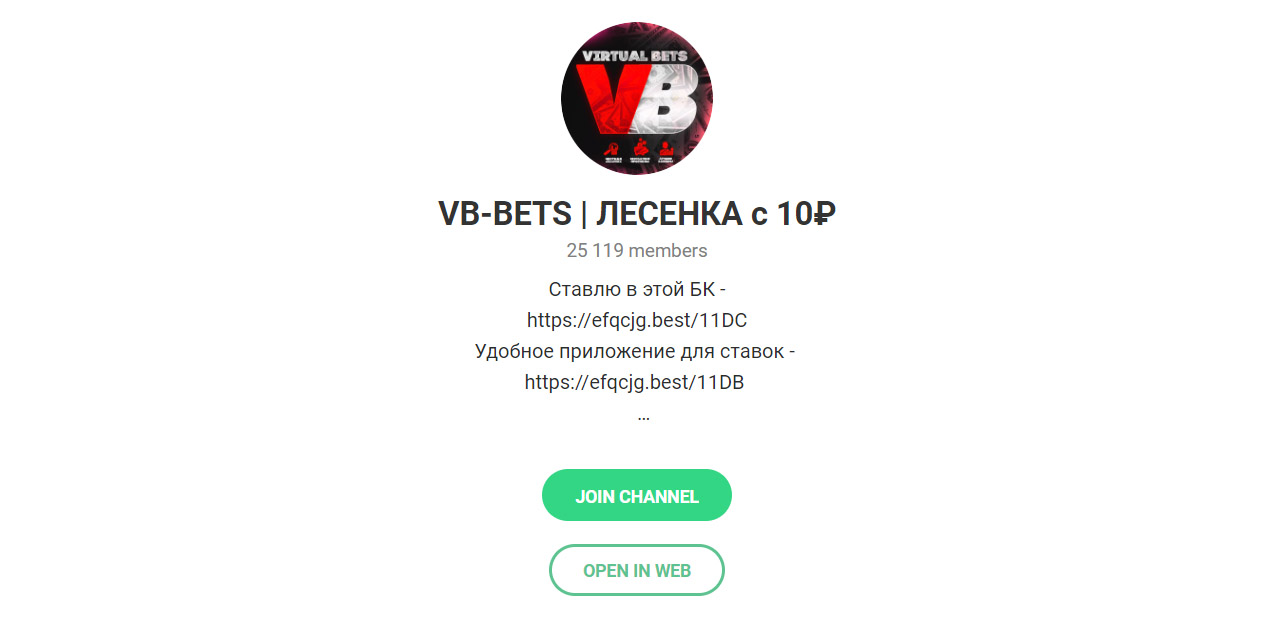 Внешний вид телеграм канала VB-Bets