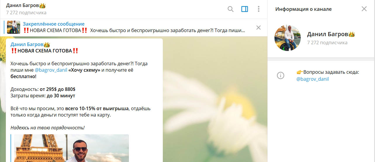 Внешний вид телеграм канала Данил Багров