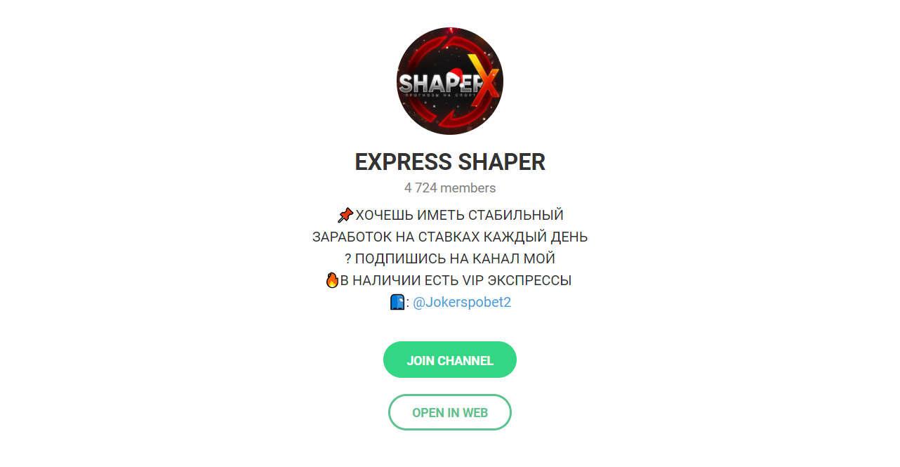 Внешний вид телеграм канала Express Shaper