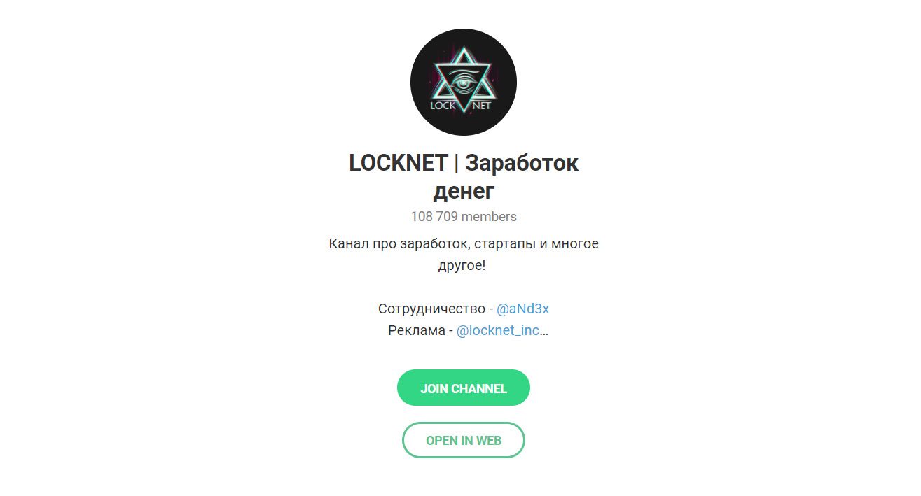 Внешний вид телеграм канала Locknet | Заработок в интернете