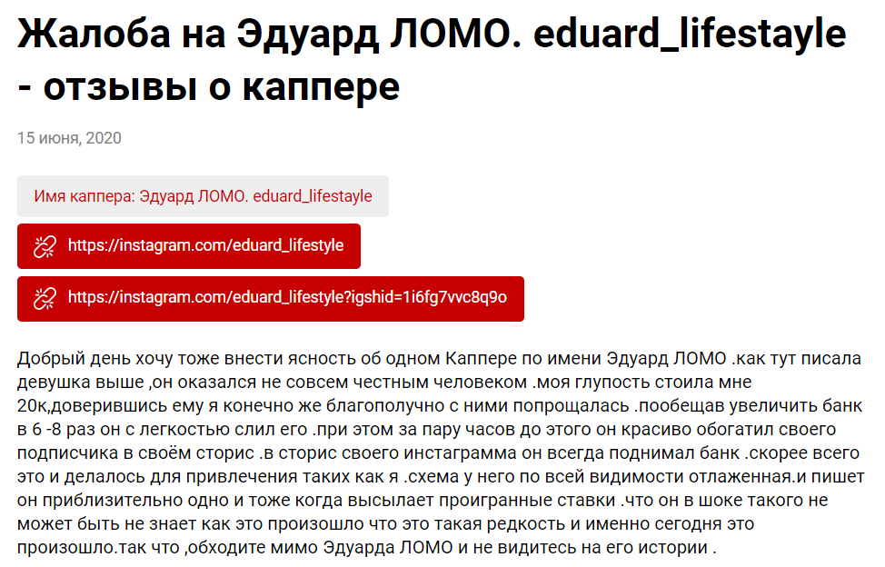 Eduard Lomo отзывы