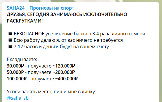 Раскрутка счета