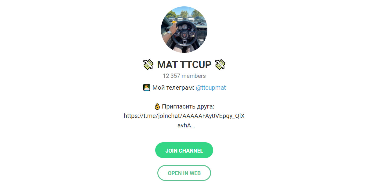 Внешний вид телеграм канала MAT TTCUP