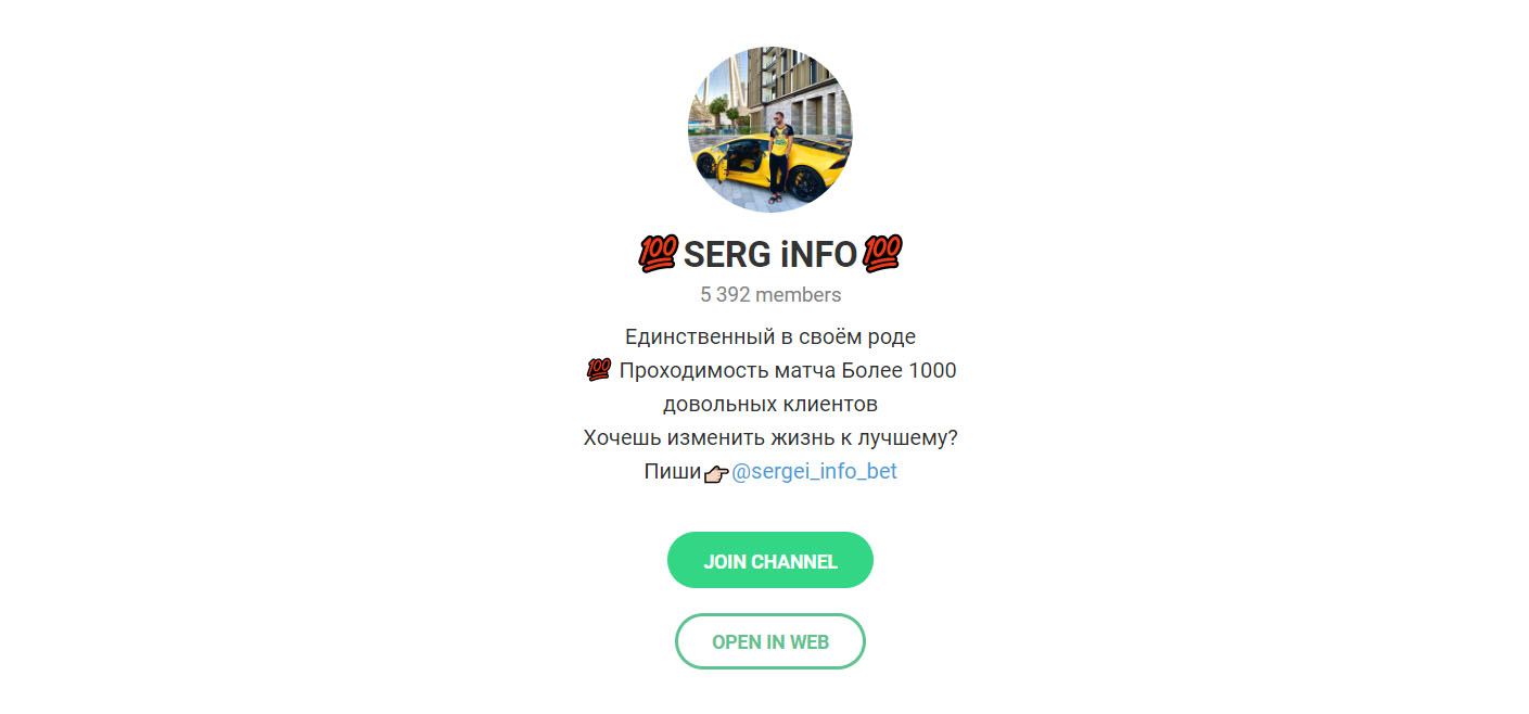 Внешний вид телеграм канала SERG iNFO