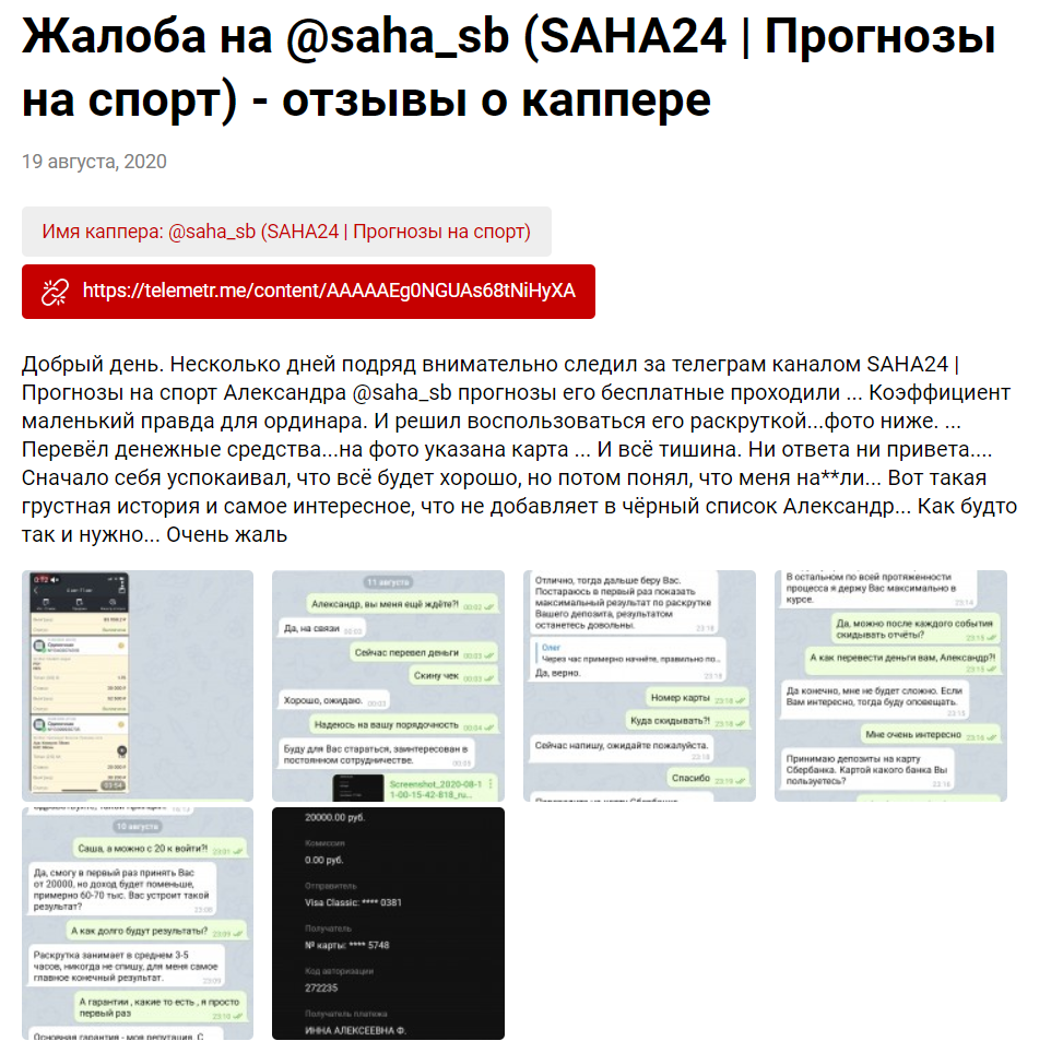 Saha24 | Прогнозы на спорт отзывы